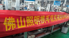 20建材“工场开仓节”已正式启动