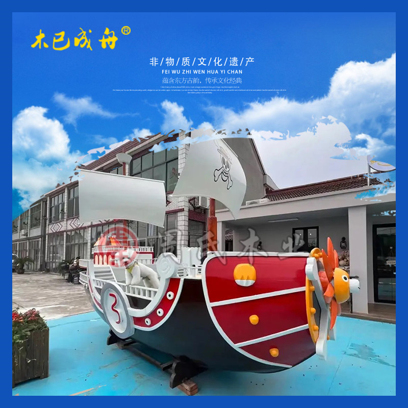 万里阳光号海贼王木船模型